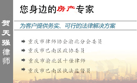 贺天强,宜宾房产律师