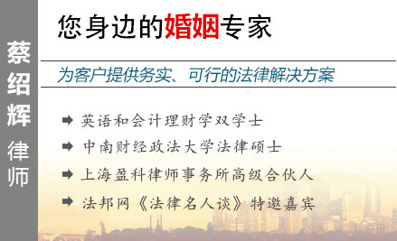 蔡绍辉,嘉兴婚姻律师