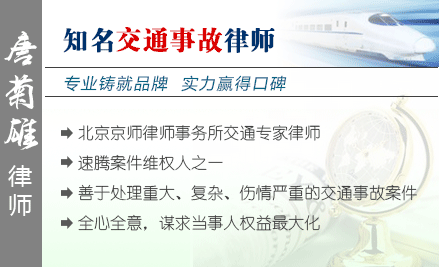 唐菊雄,济南交通事故律师