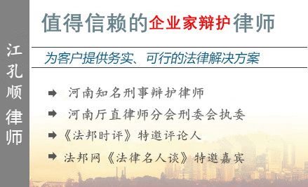江孔顺,鹤壁企业家辩护律师