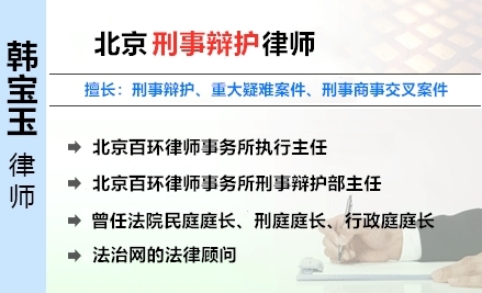 韩宝玉,邵阳刑事律师